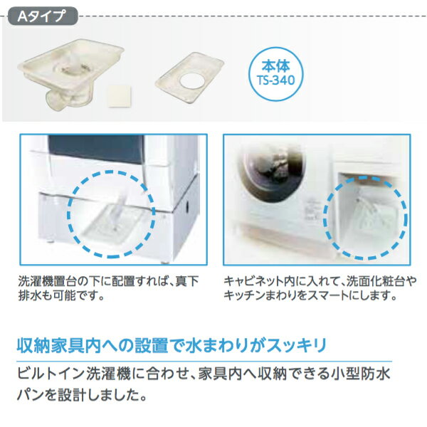 テクノテック 小型防水パン プッチエンデバー TS-340A-W1 W340×D200×H43 アイボリーホワイト 2