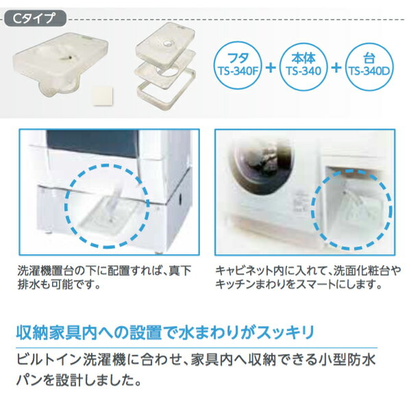 テクノテック 小型防水パン プッチエンデバー TS-340C-W1 W340×D200×H45 アイボリ...