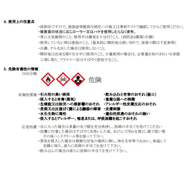 関西パテ すべり止めコート用 Mプライマー 1kg入