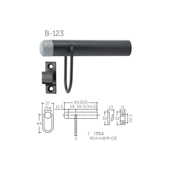 丸喜金属 シグナル戸当（フック付） マットブラック（グレーゴム） B-123 サイズ90