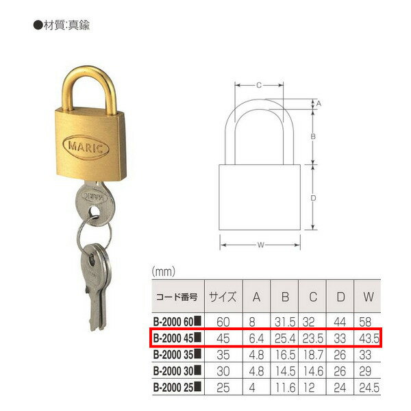 丸喜金属 真鍮 南京錠 B-2000 450 仕上:真鍮 サイズ:45mm カギ違い