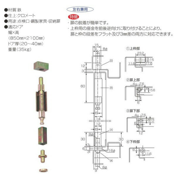 丸喜金属 ピポットヒンジ（点検口用） C-02 000 仕上:クロメート