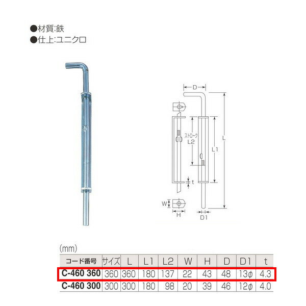 丸喜金属 鉄扉用門落 C-460 360 サイズ:360mm 仕上:ユニクロ