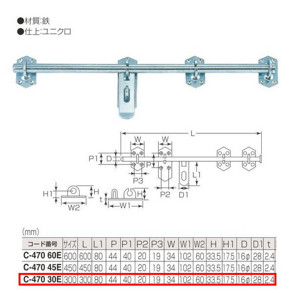 Rakuten - 丸喜金属 ユニクロ 丸棒貫抜（木扉用）（16Φ） C-470 30E サイズ:300mm 仕上:ユニクロ