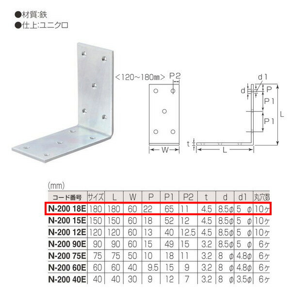 丸喜金属 ユニクロ ワイドアングル（鉄） N-200 18E サイズ:180mm 仕上:ユニクロ