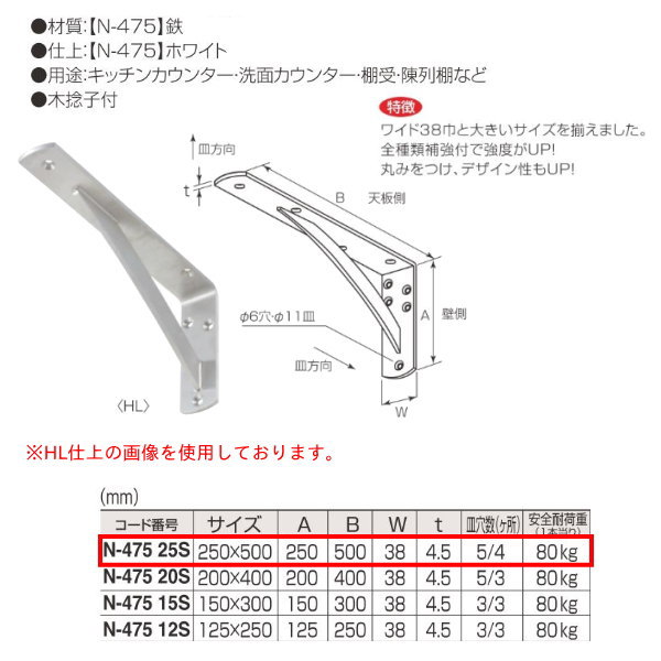 丸喜金属 パワー棚受（鉄） N-475 25S サイズ250mm×500mm ホワイト