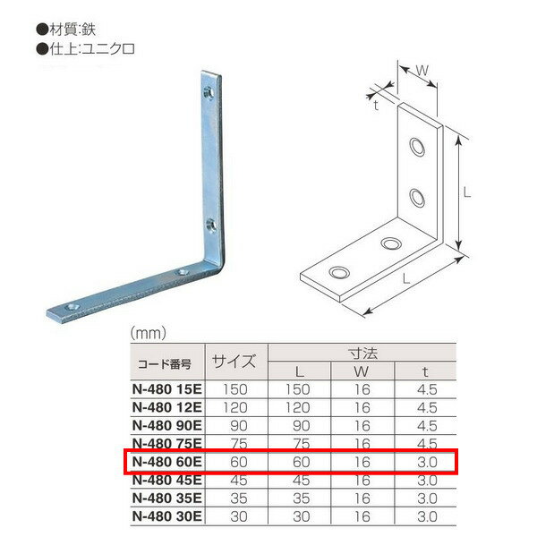 丸喜金属 ユニクロ 特厚金折（鉄） N-480 60E サイズ:60mm 仕上:ユニクロ