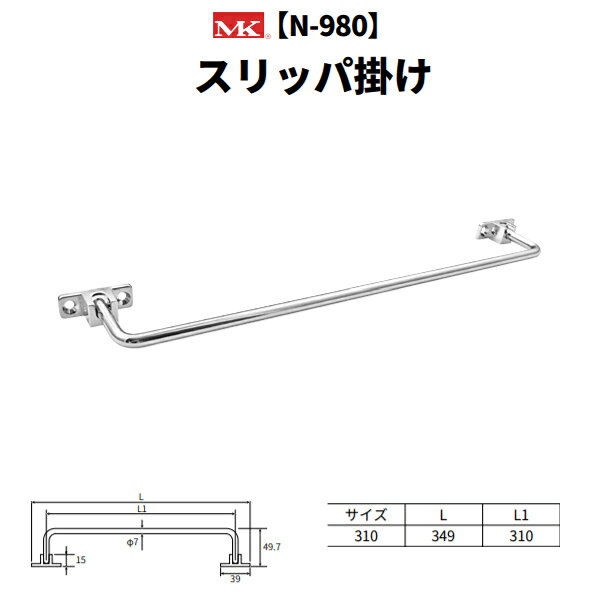 スリッパ掛けを使わないときはたためるので邪魔になりません。 サイズが3種類あるので扉のサイズに対応できます。 ビス穴が3.5mmビス用なのでしっかり固定できます。 スリッパ掛け、タオル掛け、傘受けとして使えます。 ※収納の裏側に使用される場合、濡れた傘は入れないでください。 ●材質：アーム／スチール 　　　　座／亜鉛ダイカスト ●仕上：クロームメッキ