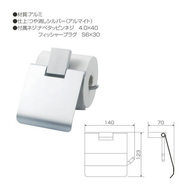 MARUKI ペーパーホルダー MSA-2104 つや消しシルバー（アルマイト）