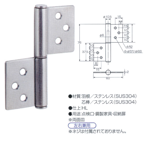 丸喜金属 ステンレス 旗丁番（両面皿） S-101 サイズ:76mm×60mm 仕上:HL