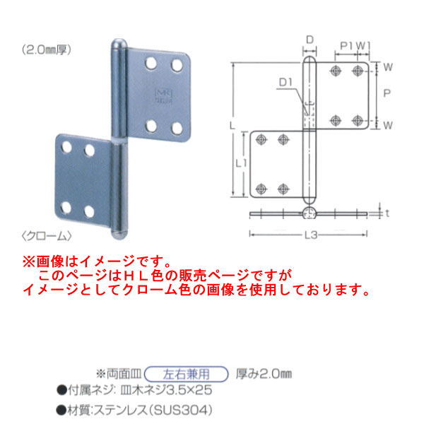 丸喜金属 ステンレス ラウンド丁番（両面皿） S-15KO071 芯サイズ7Φ芯 サイズ 102mm×89mm 仕上HL 1枚