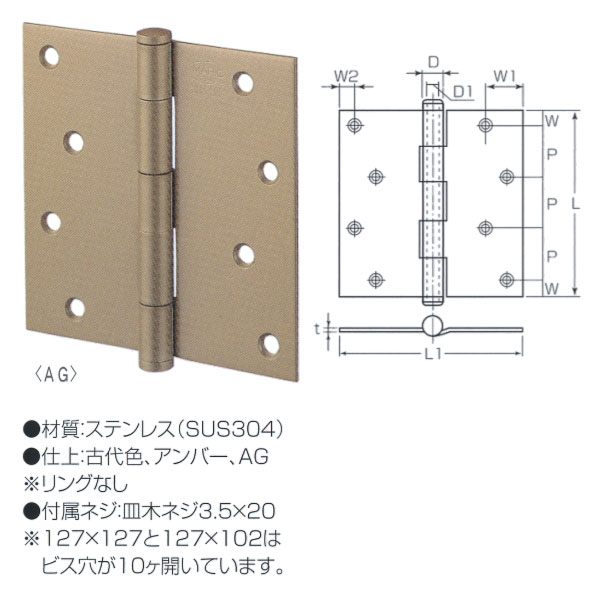 丸喜金属 ステンレス 義星丁番（リング無） S-365 22G サイズ127mm×102mm 仕上：AG 1枚