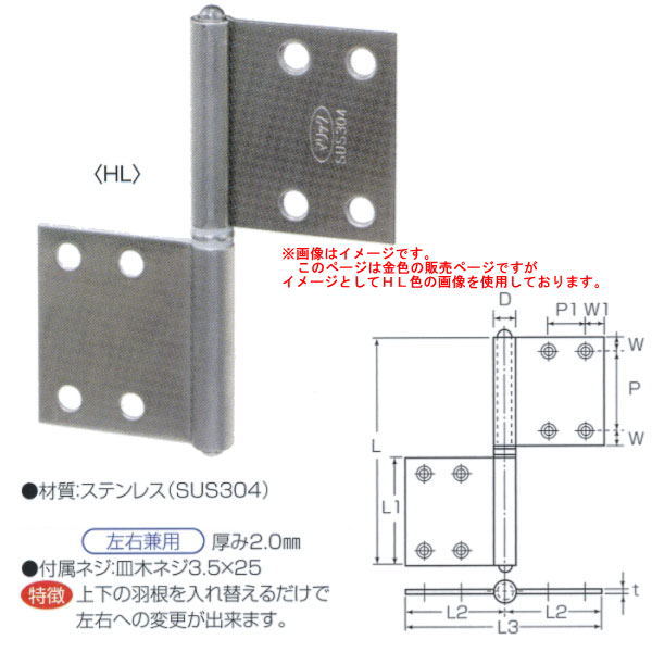 丸喜金属 ステンレス ハウス丁番 S-50 サイズ 102mm×89mm 仕上金色 1枚