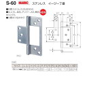 丸喜金属 MK イージー丁番 S-60KT 641 HL ステンレス 64mm