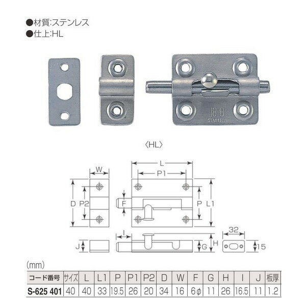 丸喜金属 ステンレス 丸棒ラッチ S-625 401 サイズ:40mm 仕上:HL
