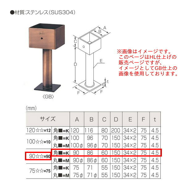 丸喜金属 ステンレス 柱受（角） S-730K 901 サイズ:90mm 仕上:HL