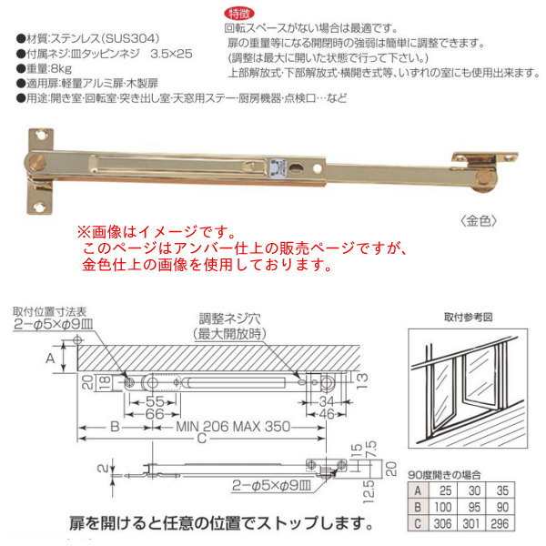 丸喜金属 ステンレス フリー調整器（面付型） S-745 23A 仕上:アンバー