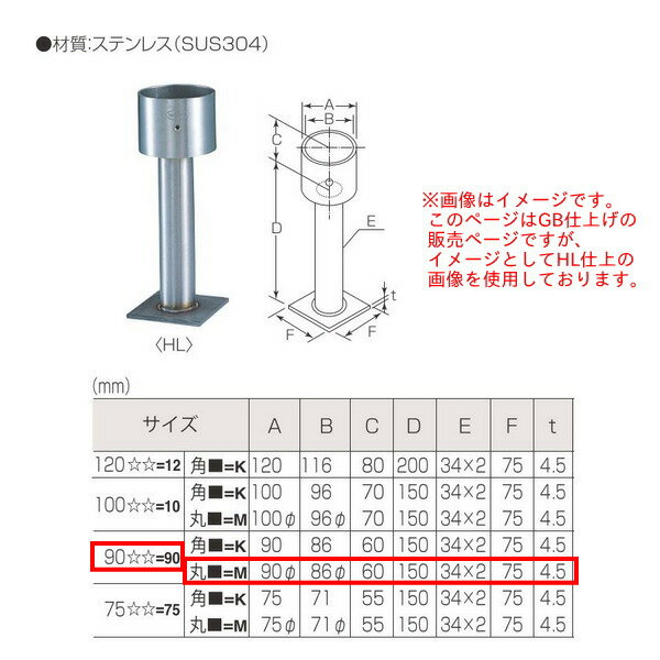 丸喜金属 ステンレス 柱受（丸） S-855M 902 サイズ:90mm 仕上:GB