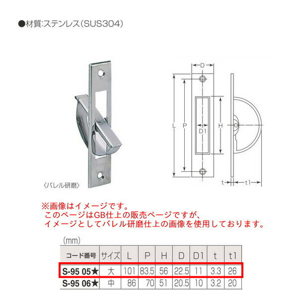 丸喜金属 ステンレス 全回転取手 S-95 052サイズ:大 仕上:GB