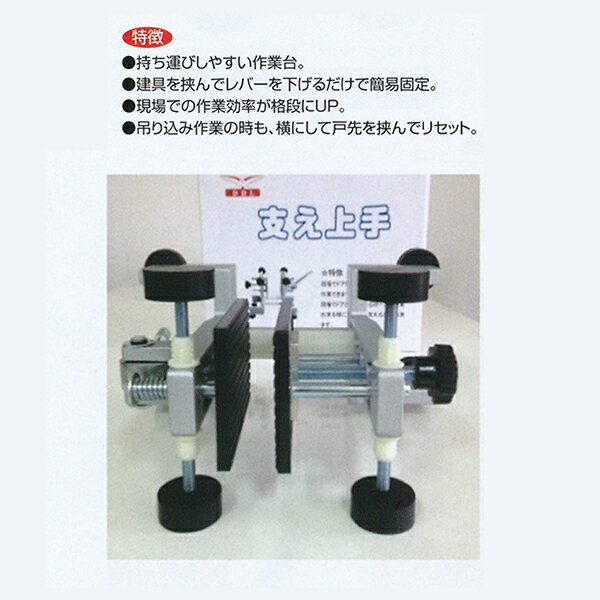 丸喜金属 ささえ上手 建具の簡易固定に便利な道具 1