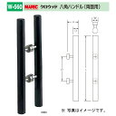 丸喜金属 クロウッド 八角ハンドル(両面用) 強化木(積層材) W-560 300 1組