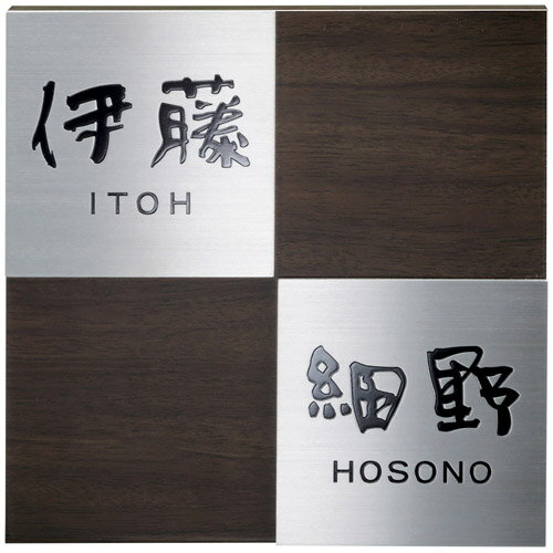 Doorplates - 美濃クラフト 二世帯住宅向け 表札 HT-92
