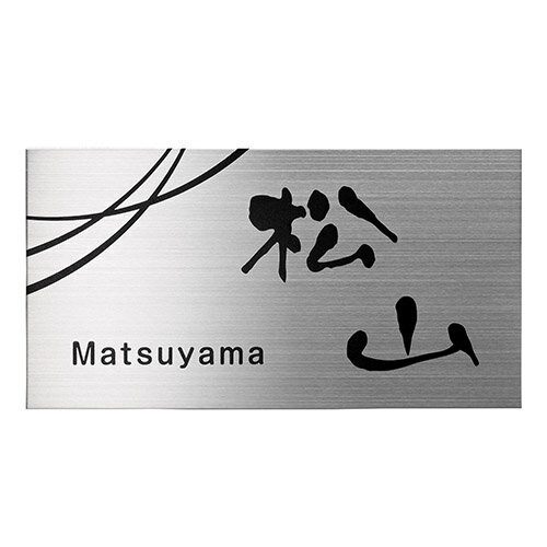 美濃クラフト 表札 ファイン ドライエッチング 1.5mm厚 MB-4