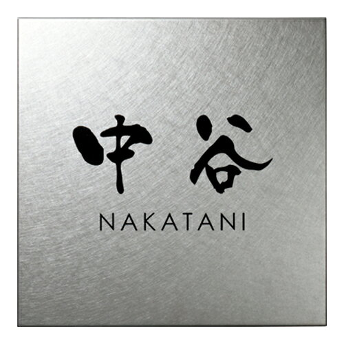 サイズ：W150×H150×t2（mm） 素材：ステンレスパーマライン 加工：文字：黒色塗装 書体：漢字：京円 納期：約3営業日●納期目安：正式発注後平日のみカウントで約3日 ●サイズ変更要お見積り ●3レイアウト目から有料です。 ●メーカーのシミュレーションサイトで作成した際はIDを記載ください。 ●ボルト出しはオプション990円別途です。仮止め用両面テープは別途220円です。 ●HCOAT別途3850円で可能（塗装面不可） 関連商品 ●美濃クラフト 表札 ファイン ウェットエッチング 3.0mm厚 MS-21 ●美濃クラフト 表札 ファイン ウェットエッチング 3.0mm厚 MS-25 ●美濃クラフト 表札 ファイン MS-37 ●美濃クラフト 表札 ファイン ウェットエッチング 3.0mm厚 MS-79 ●美濃クラフト 表札 ファイン ウェットエッチング 3.0mm厚 MS-80 ●美濃クラフト 表札 ファイン MS-94 ●美濃クラフト 表札 ファイン ドライエッチング 1.5mm厚 MB-1 ●美濃クラフト 表札 ファイン ドライエッチング 1.5mm厚 MB-4 ●美濃クラフト 表札 ファイン ドライエッチング 1.5mm厚 MB-5 ●美濃クラフト 表札 ファイン ドライエッチング MB-9 ●美濃クラフト 表札 ファイン ドライエッチング MB-10 ●美濃クラフト 表札 ファイン MB-13 ●美濃クラフト 表札 ファイン MB-15 ●美濃クラフト 表札 ファイン MB-16 ●美濃クラフト 表札 ファイン MB-17 ●美濃クラフト 表札 ファイン MB-18 ●美濃クラフト 表札 ファイン MB-19 ●美濃クラフト 表札 ファイン MB-20 ●美濃クラフト 表札 ファイン MB-21 ●美濃クラフト 表札 ファイン MB-22 ●美濃クラフト 表札 ファイン MB-23 ●美濃クラフト 表札 ファイン サインフレーム MAF-1
