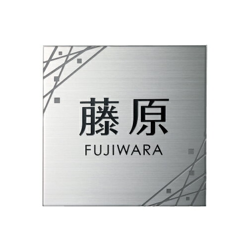 美濃クラフト 表札 ファイン ウェットエッチング 3.0mm厚 MS-79