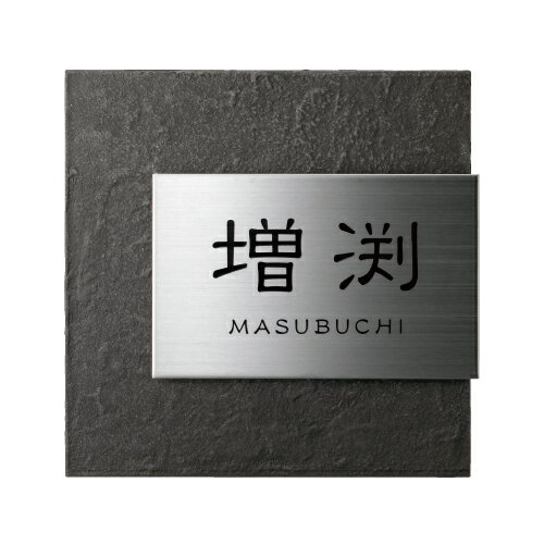 Doorplates - 美濃クラフト 表札 リファイン MX-111-■
