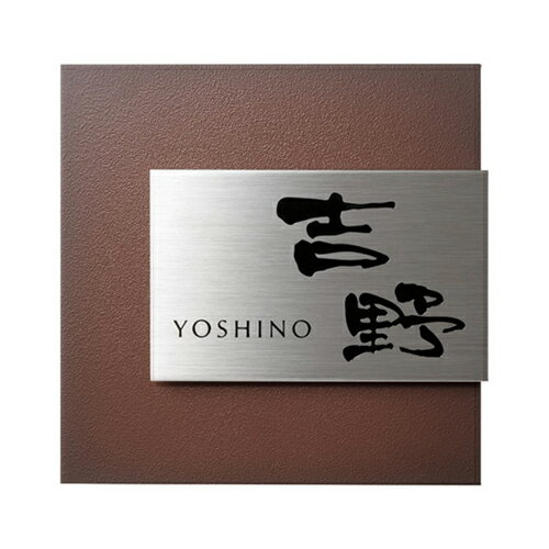 美濃クラフト 表札 リファイン MX-21-■