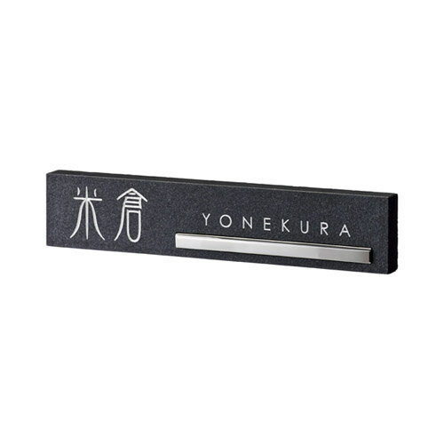 Doorplates - 美濃クラフト 表札 ロイヤルストーン RYS-23
