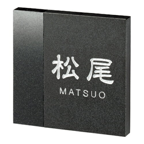 美濃クラフト 表札 ロイヤルストーン RYS-31