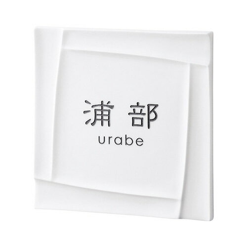 美濃クラフト 表札 カーロ 【イゾラ】 TC-11