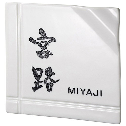 美濃クラフト 表札 カーロ 【カルタ】 TC-81