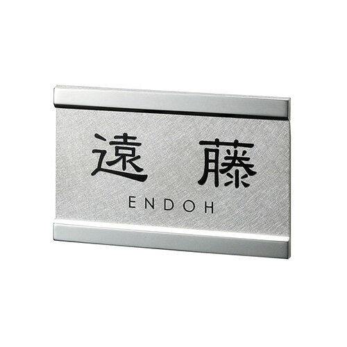 美濃クラフト 小さなステンレス表札 EP-88