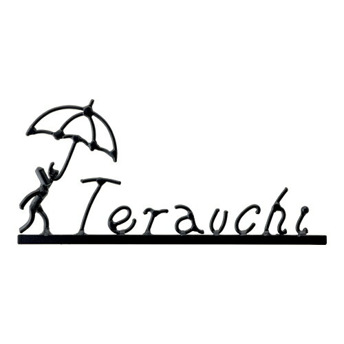 美濃クラフト 表札 アイアンマン 丸棒文字タイプ IS-26-■