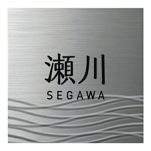 美濃クラフト 表札 シャイン SH-52