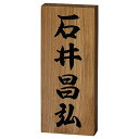 美濃クラフト 銘木表札 WK-7