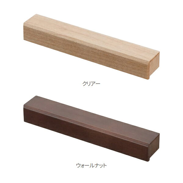 材質：天然木 仕上：クリアー、ウォールナット（抗菌） 付属ビス：トラス小ネジM4×30