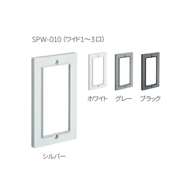 丸喜金属 スイッチプレート ワイドタイプ 1口〜3口用 SPW-010 P-4400