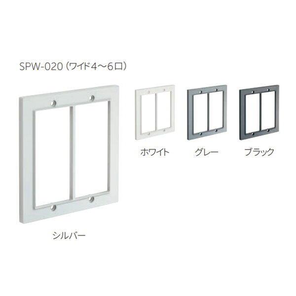 MARUKI スイッチプレート ワイドタイプ 4口〜6口用 SPW-020 P-4400