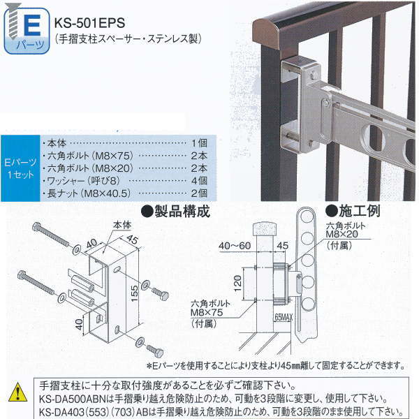 ナスタ 物干金物 取り付けパーツ Eパーツ KS-501EPS