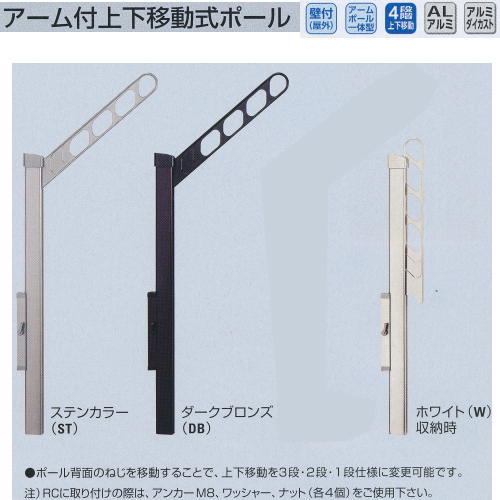 ナスタ 物干金物 アーム付上下移動式ポール スイングアーム KS-DA456ASPN ST/DB/W ナスタ 物干金物 アーム付上下移動式ポール スイングアーム KS-DA456ASPN ST/DB/W