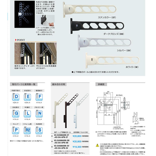 ナスタ ベランダ アルミ物干金物 スイングアーム KS-DA500ABN ST/DB/SV/W