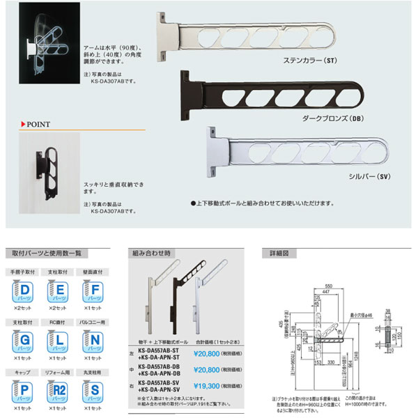 ナスタ ベランダ アルミ物干金物 スイングアーム KS-DA557AB ST/DB/SV