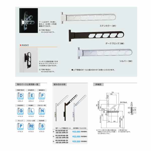 ナスタ ベランダ アルミ物干金物 スイングアーム KS-DA707AB ST/DB/SV