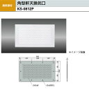 ナスタ 角型軒天換気口 KS-0812P H200×W350