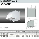 ナスタ 強制換気用フード(シルバーグレー) KS-700PE-30 H300×W300