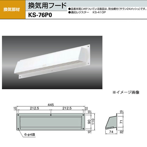 ナスタ 換気用フード（シルバーグレー） KS-76P0-SG H75×W405